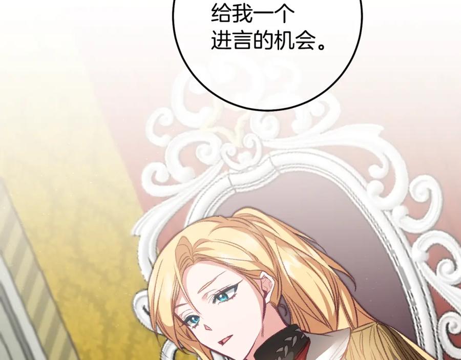 变身成女帝 - 第110话 圈套 - 第122张图