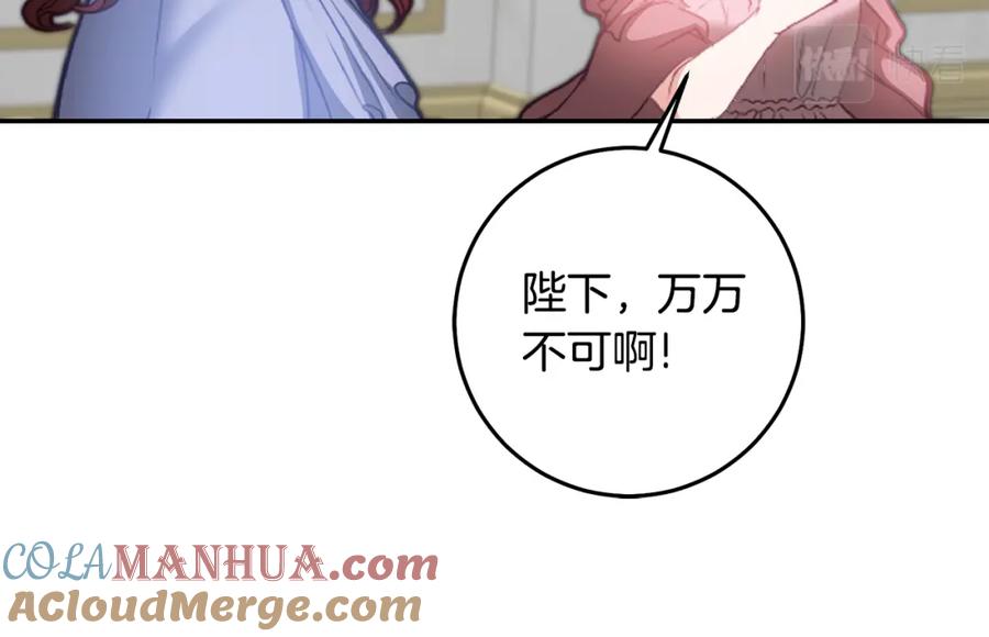 变身成女帝 - 第110话 圈套 - 第9张图