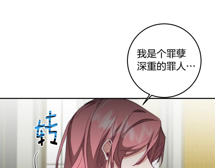 变身成女帝 - 第110话 圈套 - 第140张图