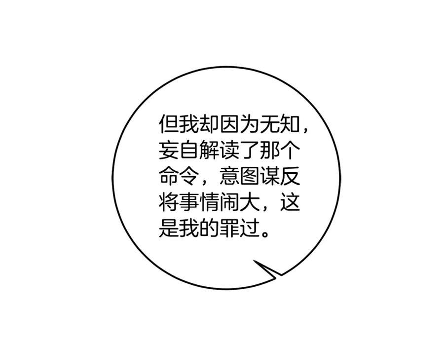 变身成女帝 - 第110话 圈套 - 第139张图