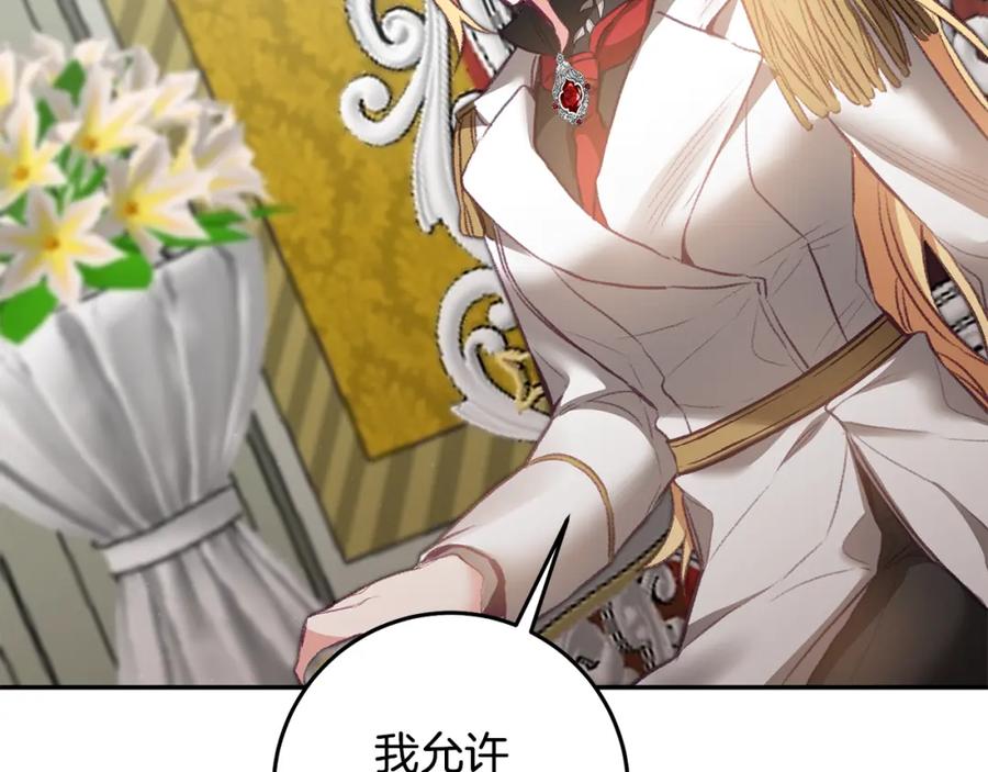 变身成女帝 - 第110话 圈套 - 第123张图