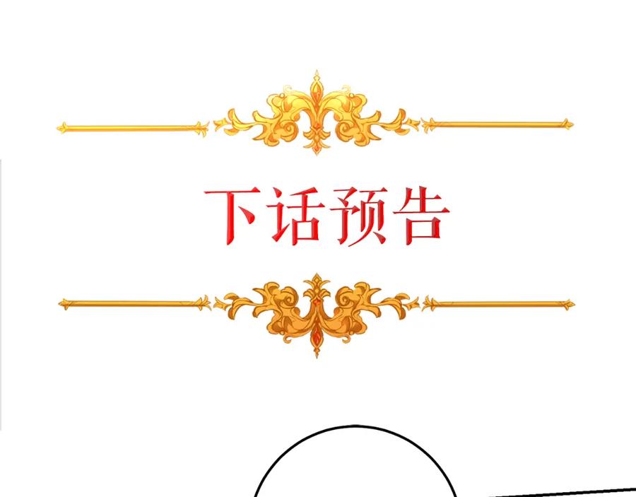 变身成女帝 - 第110话 圈套 - 第151张图