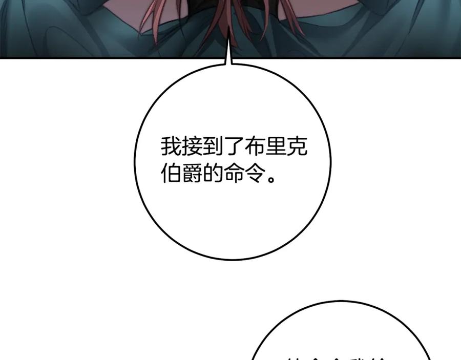 变身成女帝 - 第110话 圈套 - 第136张图