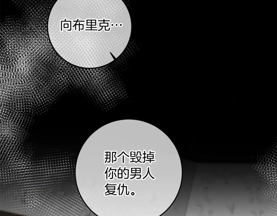 变身成女帝 - 第110话 圈套 - 第100张图