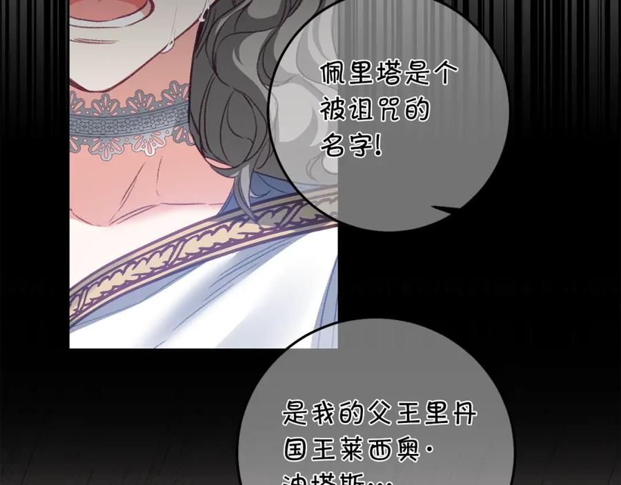 变身成女帝 - 第110话 圈套 - 第48张图