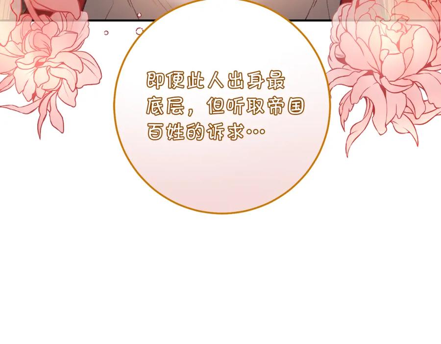 变身成女帝 - 第110话 圈套 - 第18张图