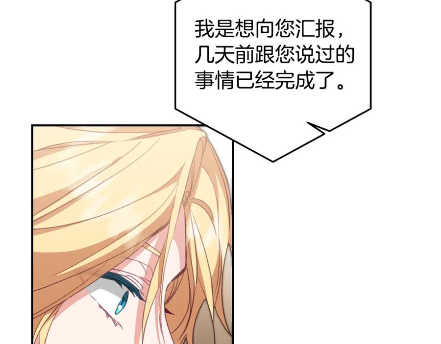 变身成女帝 - 第110话 圈套 - 第32张图