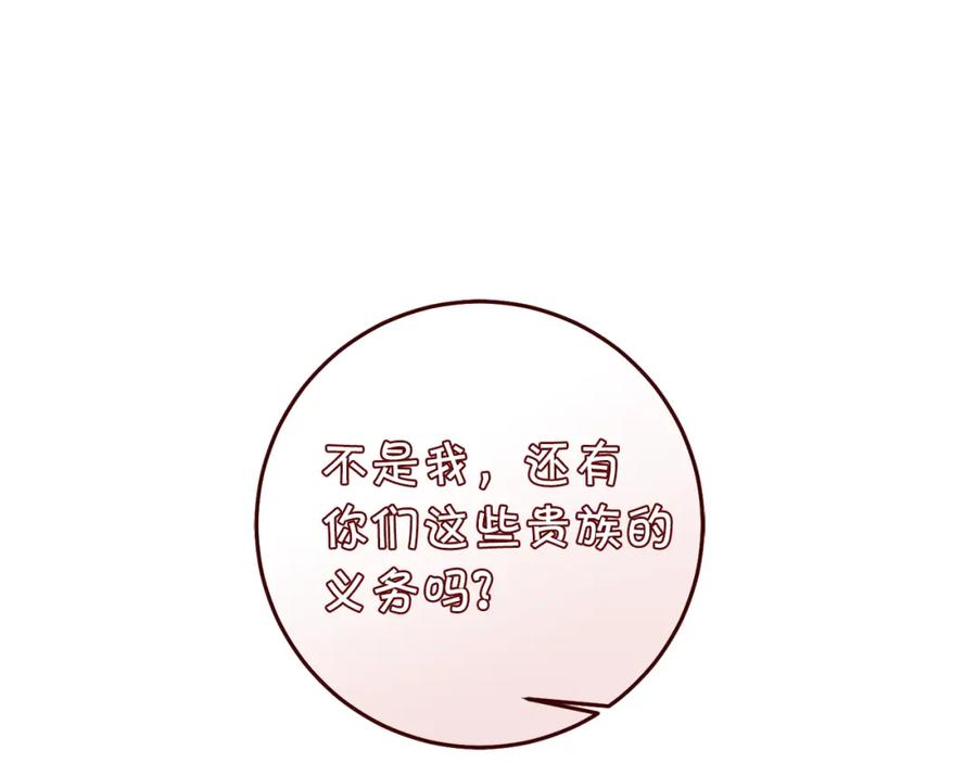 变身成女帝 - 第110话 圈套 - 第20张图