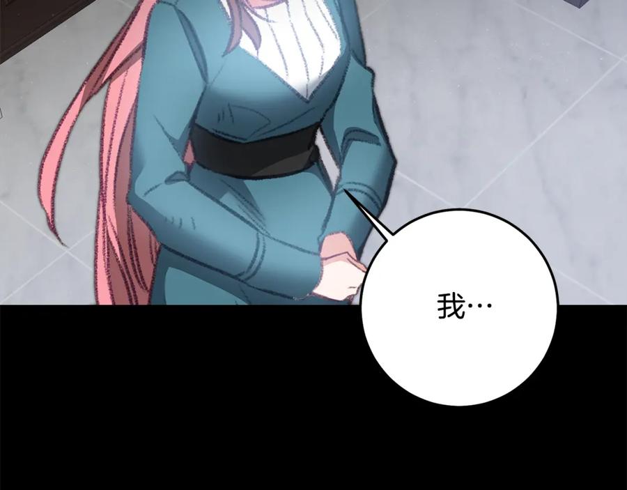 变身成女帝 - 第110话 圈套 - 第82张图