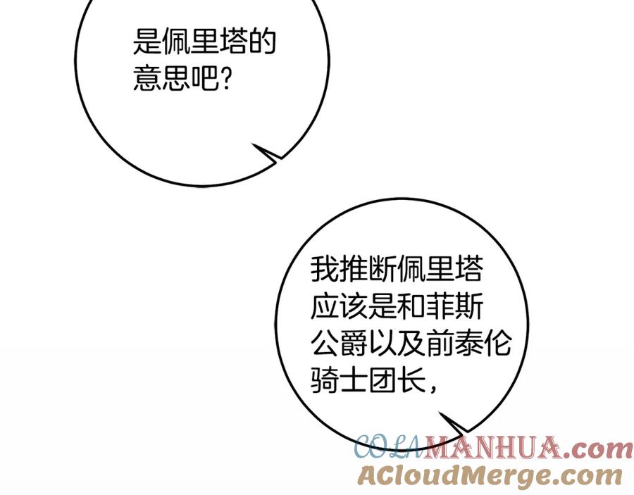 变身成女帝 - 第110话 圈套 - 第37张图