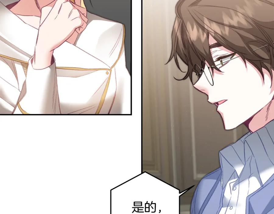 变身成女帝 - 第110话 圈套 - 第44张图