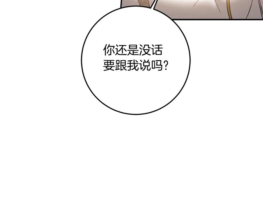 变身成女帝 - 第110话 圈套 - 第79张图