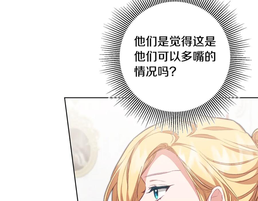 变身成女帝 - 第110话 圈套 - 第11张图