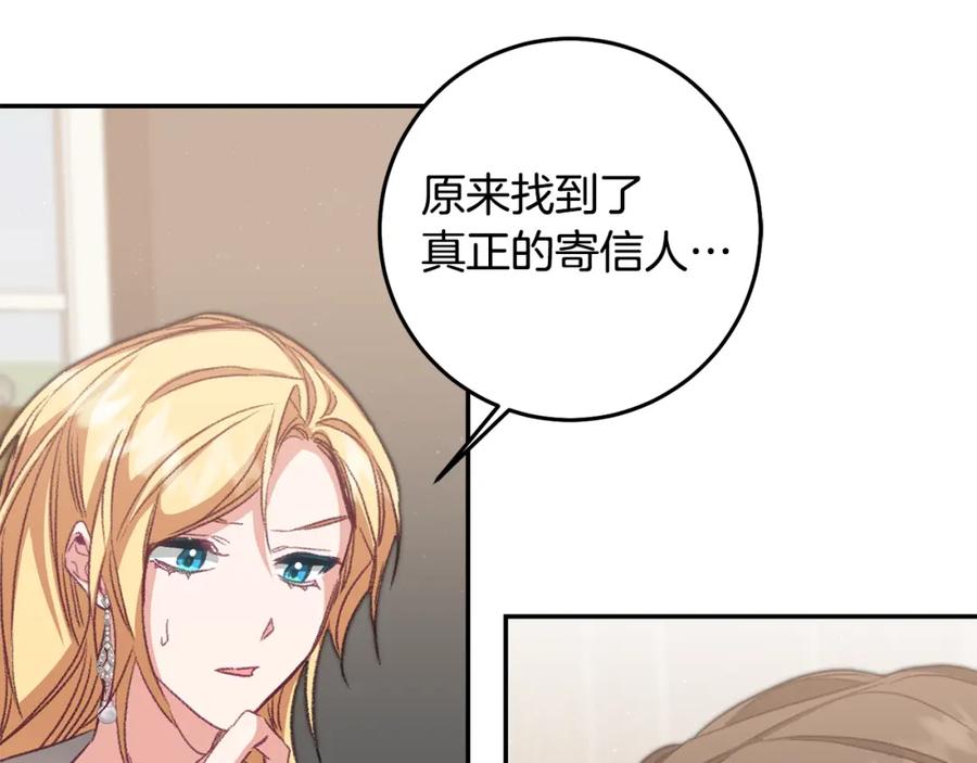 变身成女帝 - 第110话 圈套 - 第43张图