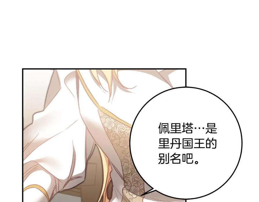 变身成女帝 - 第110话 圈套 - 第56张图