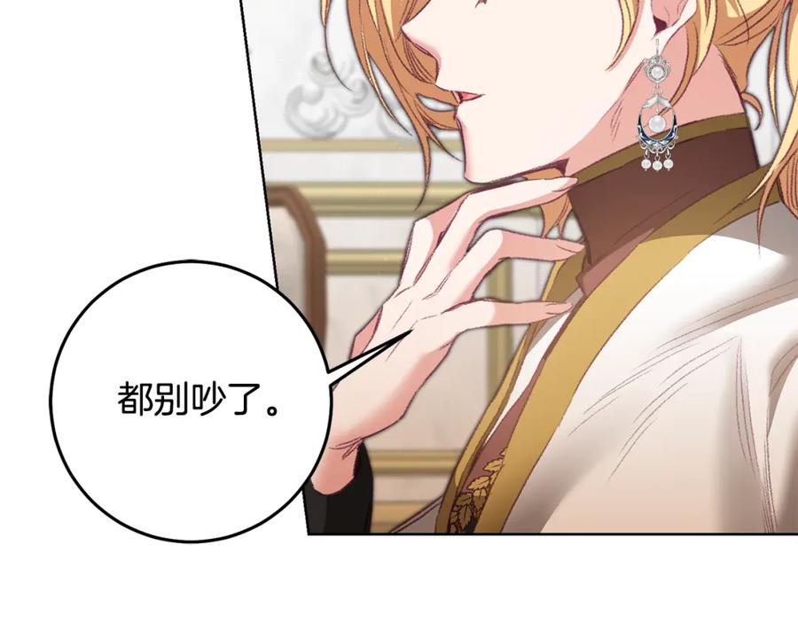 变身成女帝 - 第110话 圈套 - 第12张图