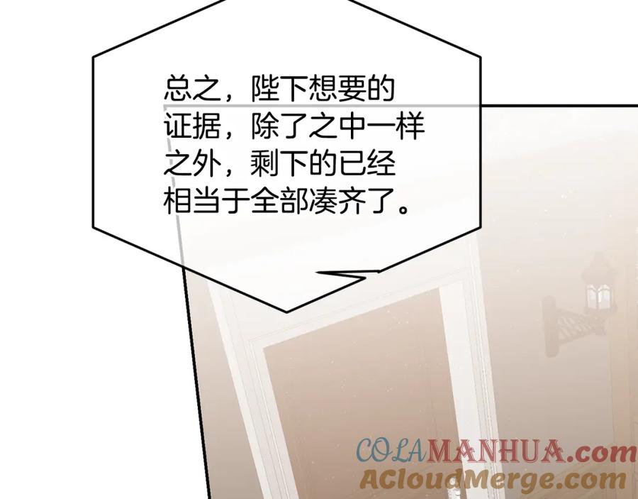 变身成女帝 - 第110话 圈套 - 第61张图