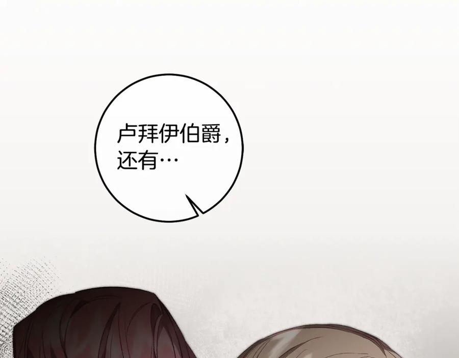 变身成女帝 - 第110话 圈套 - 第39张图