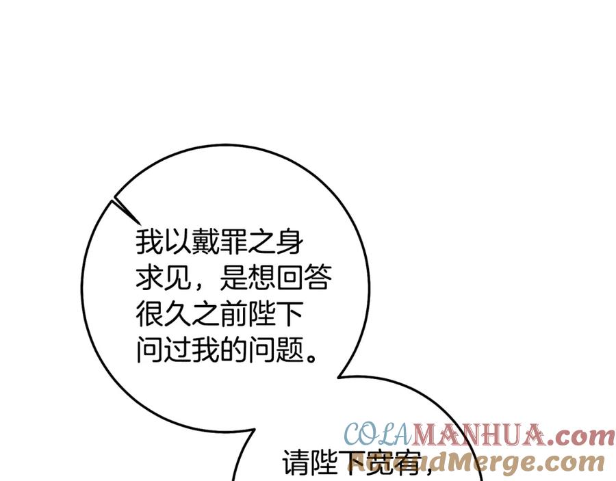 变身成女帝 - 第110话 圈套 - 第121张图