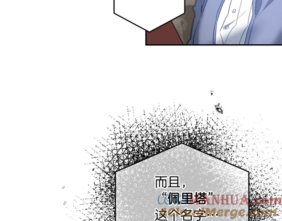 变身成女帝 - 第110话 圈套 - 第45张图