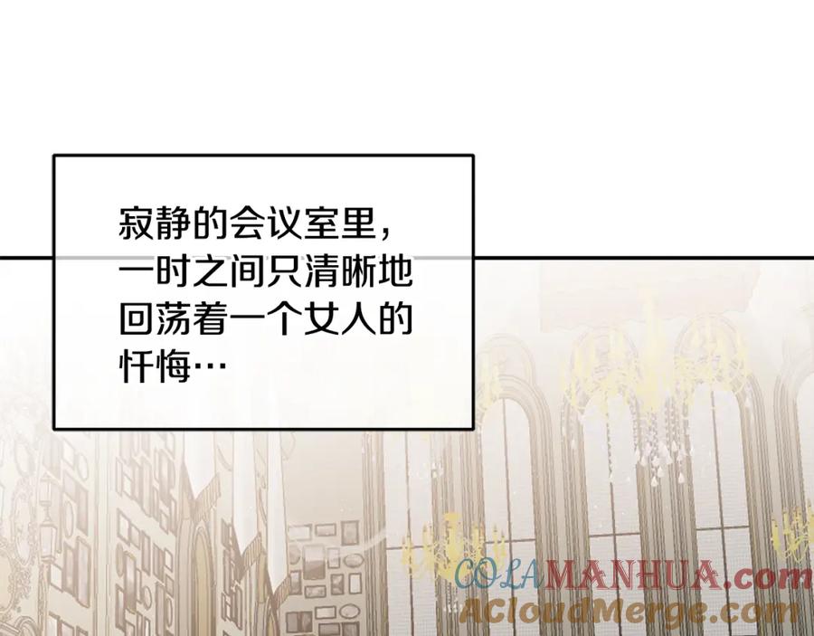 变身成女帝 - 第110话 圈套 - 第129张图