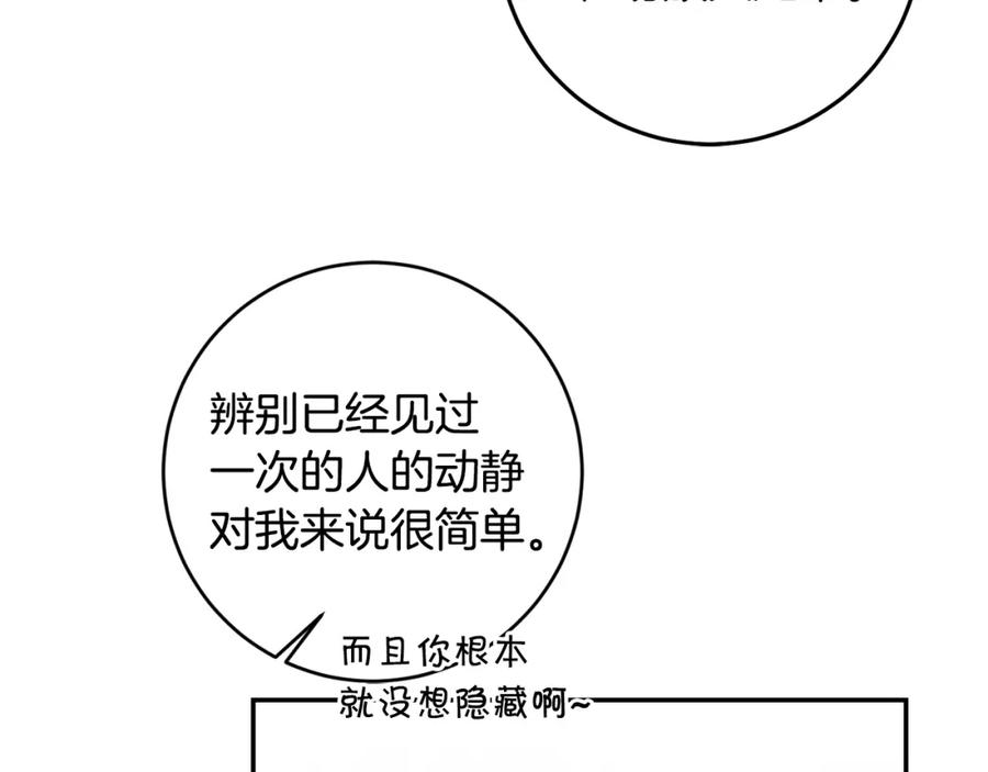 变身成女帝 - 第110话 圈套 - 第72张图