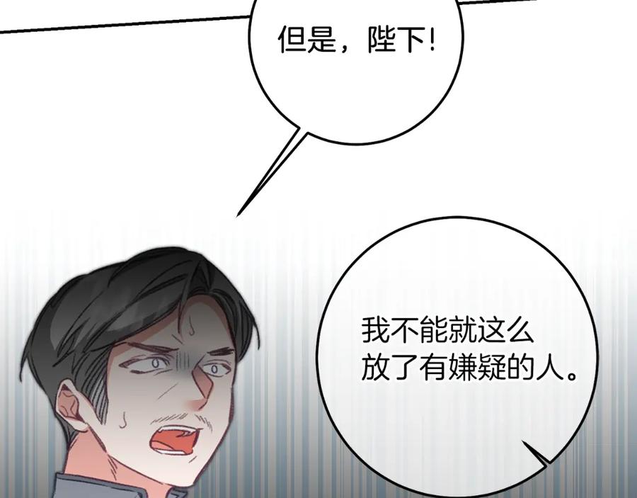 变身成女帝 - 第110话 圈套 - 第152张图