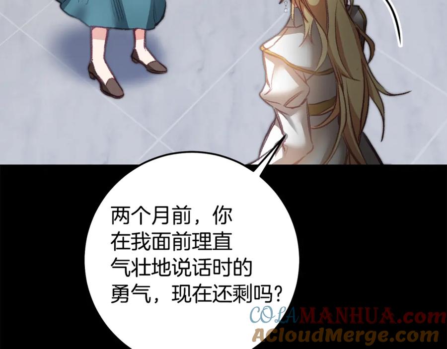 变身成女帝 - 第110话 圈套 - 第85张图