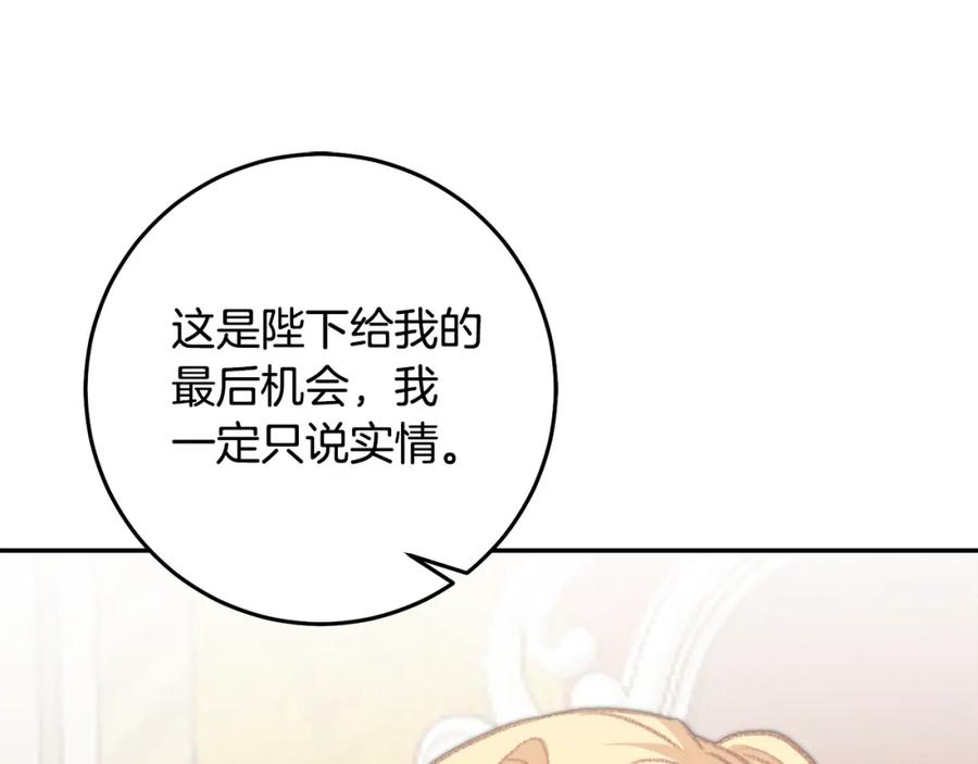 变身成女帝 - 第110话 圈套 - 第142张图