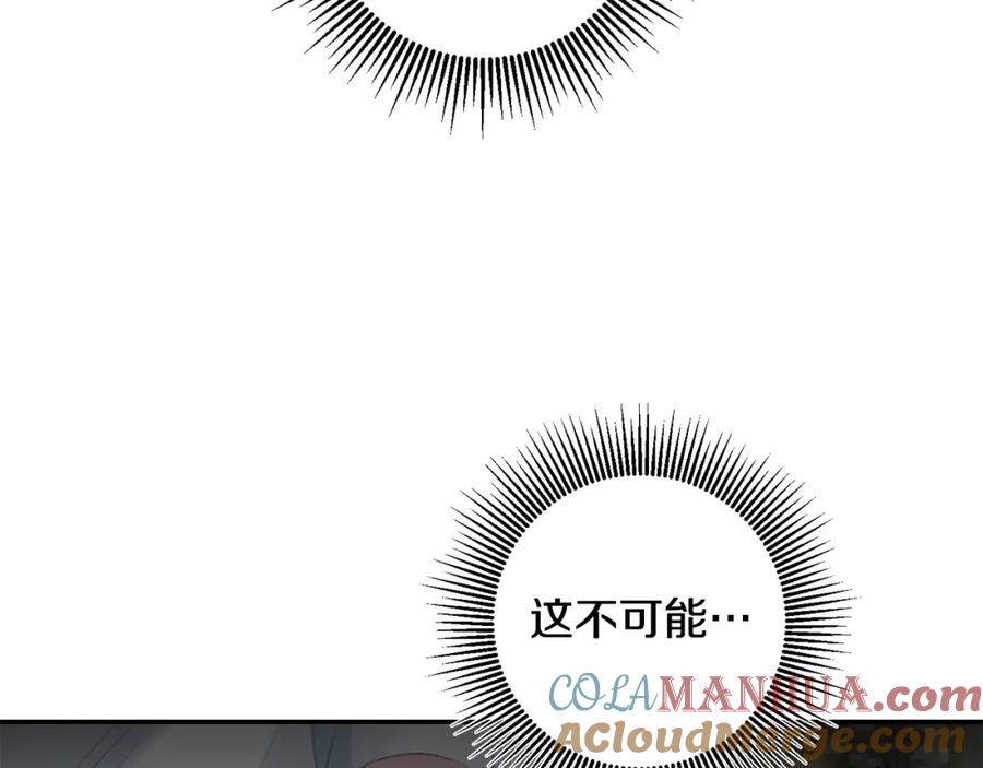 变身成女帝 - 第110话 圈套 - 第113张图