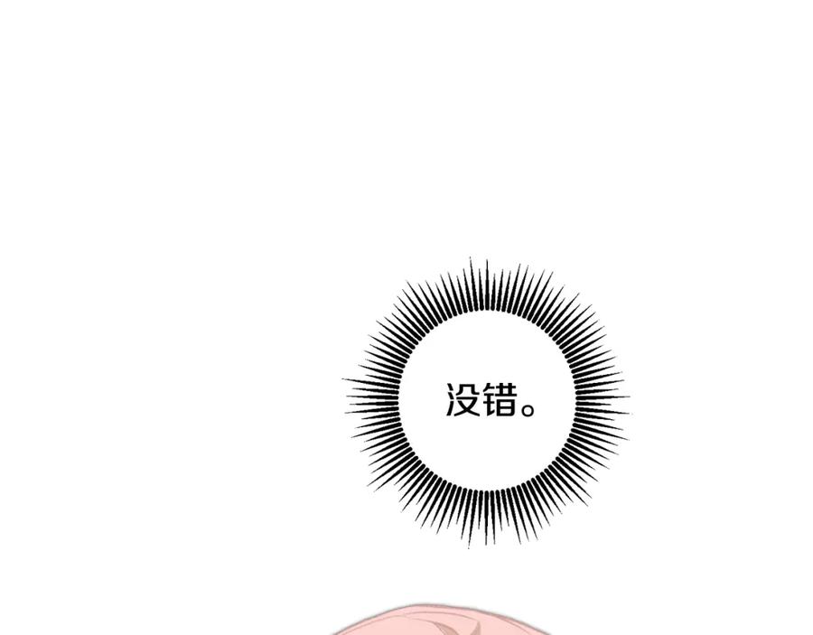 变身成女帝 - 第110话 圈套 - 第110张图