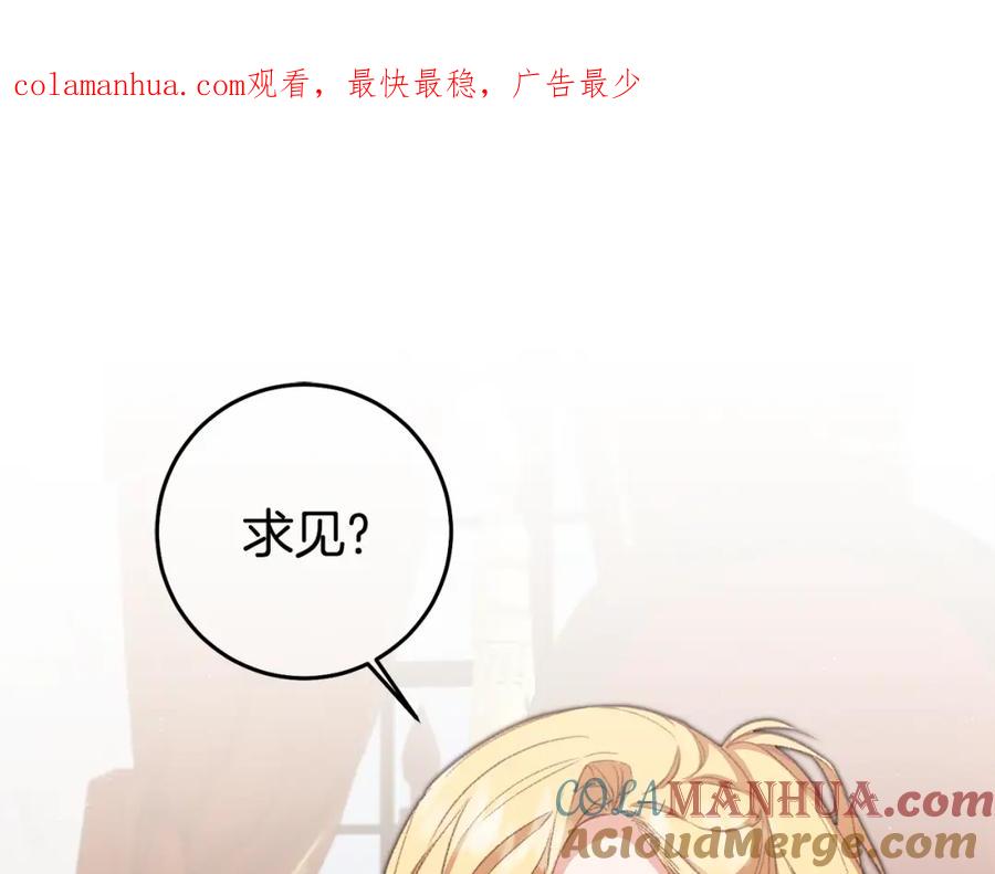 变身成女帝 - 第110话 圈套 - 第1张图