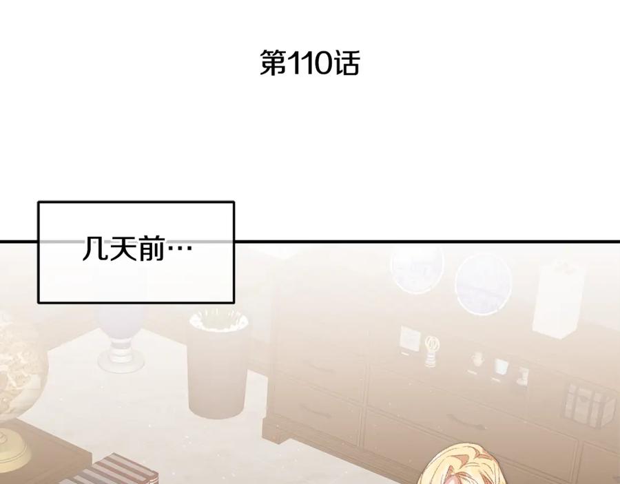 变身成女帝 - 第110话 圈套 - 第26张图