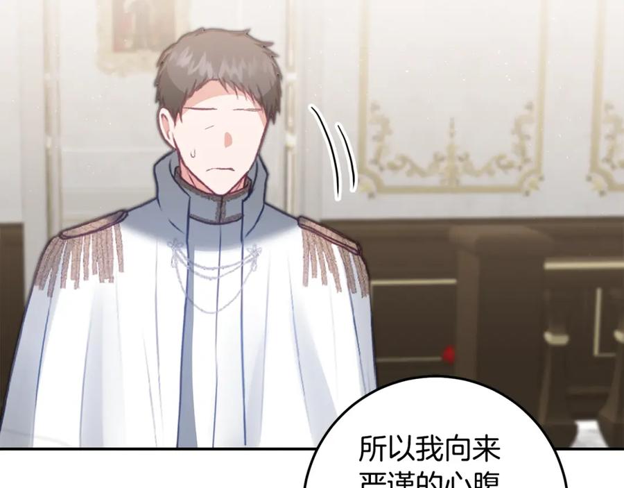 变身成女帝 - 第110话 圈套 - 第14张图