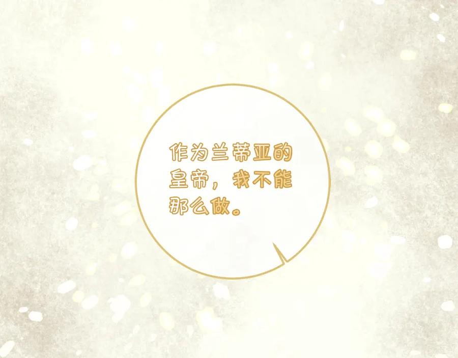 变身成女帝 - 第110话 圈套 - 第154张图