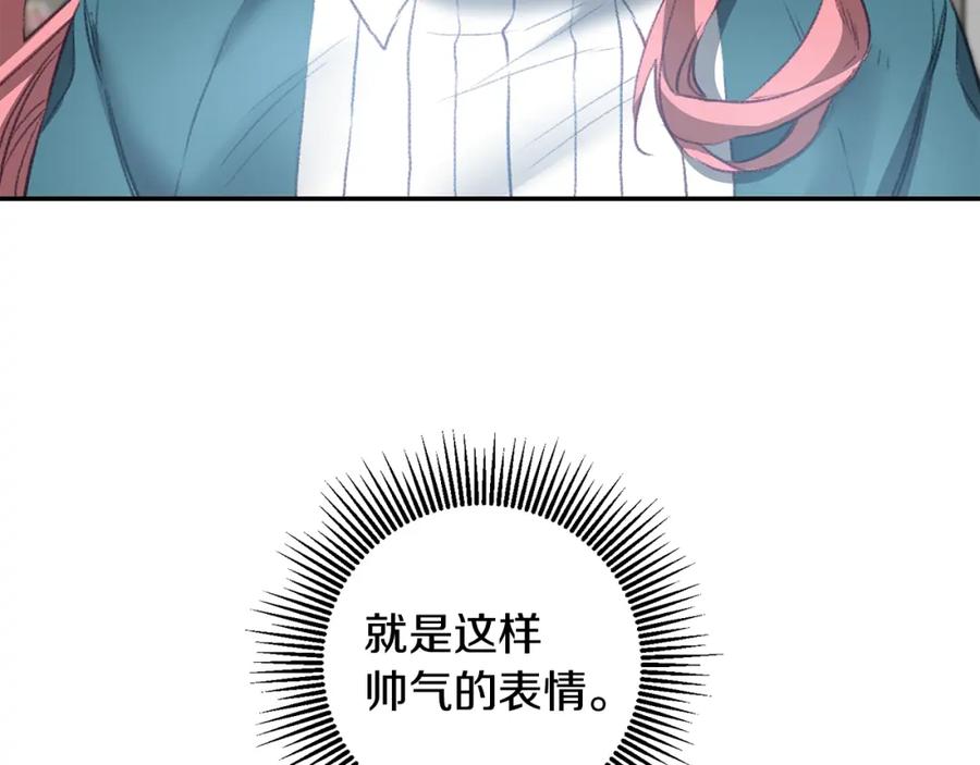 变身成女帝 - 第110话 圈套 - 第112张图