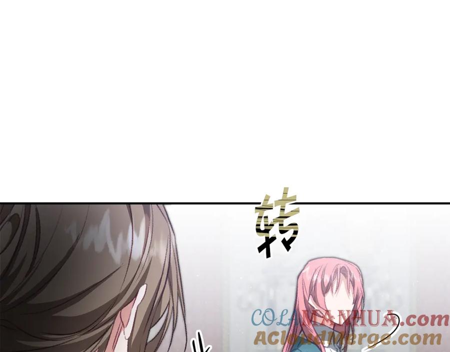 变身成女帝 - 第110话 圈套 - 第117张图