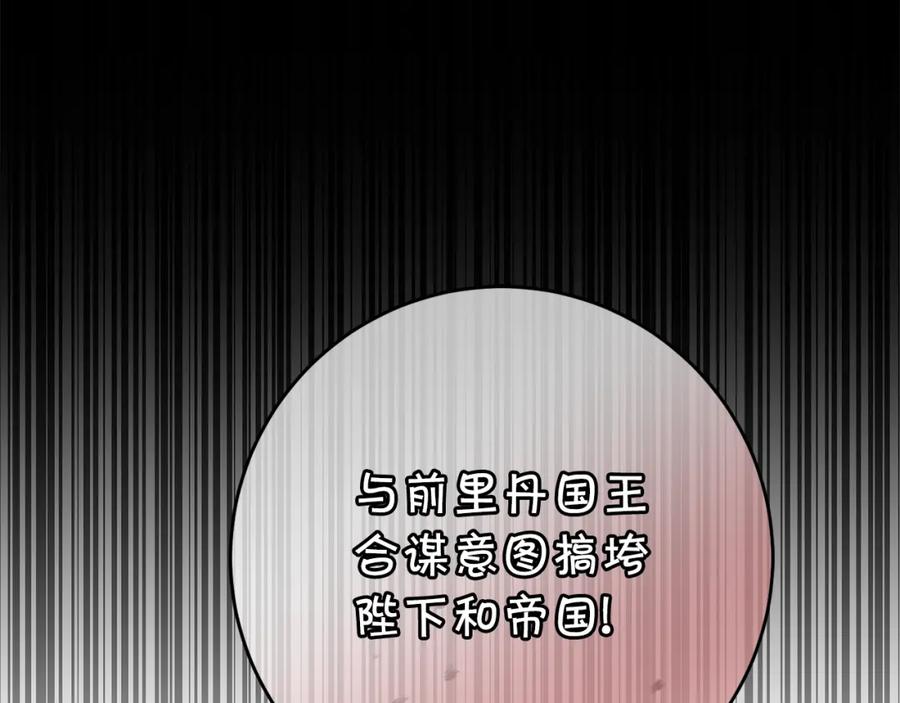 变身成女帝 - 第110话 圈套 - 第148张图