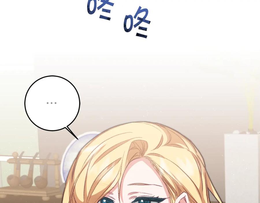 变身成女帝 - 第110话 圈套 - 第63张图