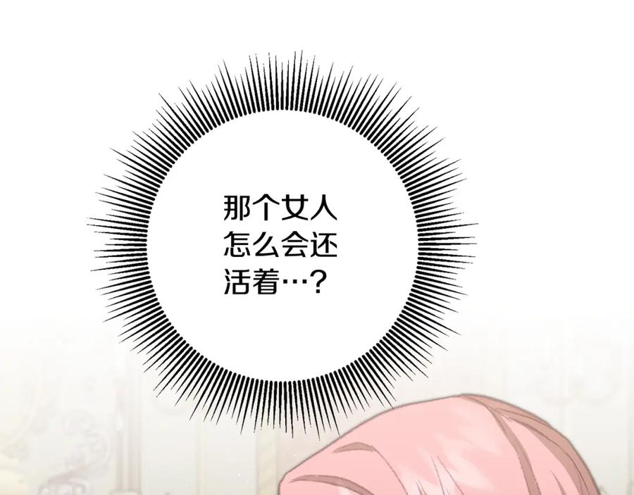 变身成女帝 - 第110话 圈套 - 第126张图