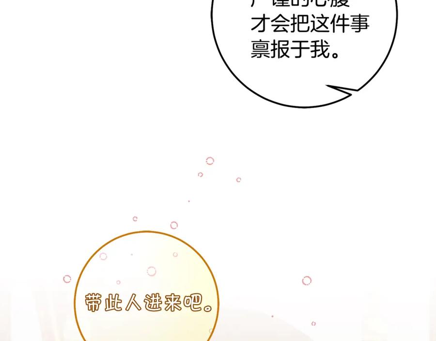 变身成女帝 - 第110话 圈套 - 第15张图