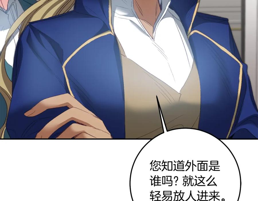 变身成女帝 - 第110话 圈套 - 第71张图