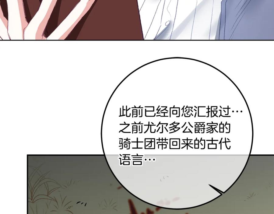 变身成女帝 - 第110话 圈套 - 第35张图