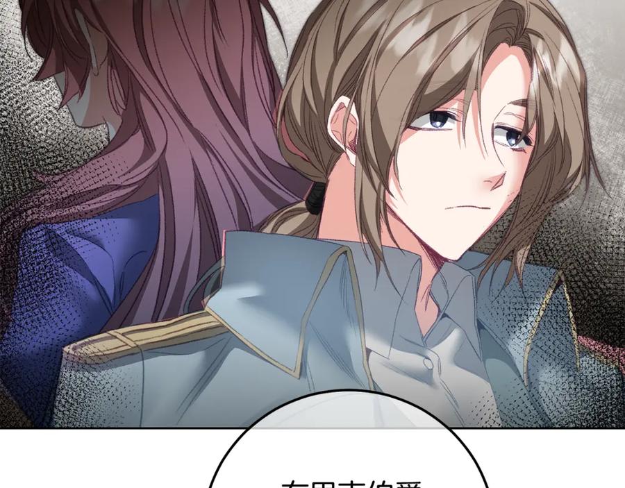 变身成女帝 - 第110话 圈套 - 第40张图