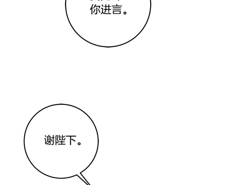 变身成女帝 - 第110话 圈套 - 第124张图