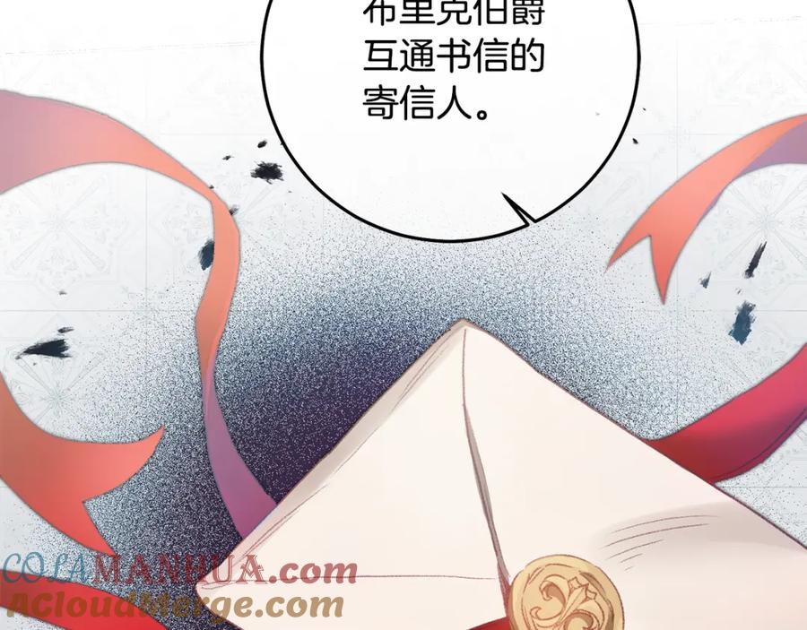 变身成女帝 - 第110话 圈套 - 第41张图