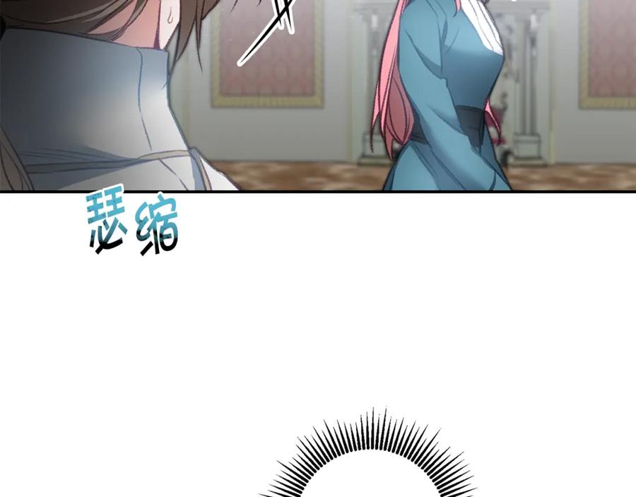 变身成女帝 - 第110话 圈套 - 第118张图