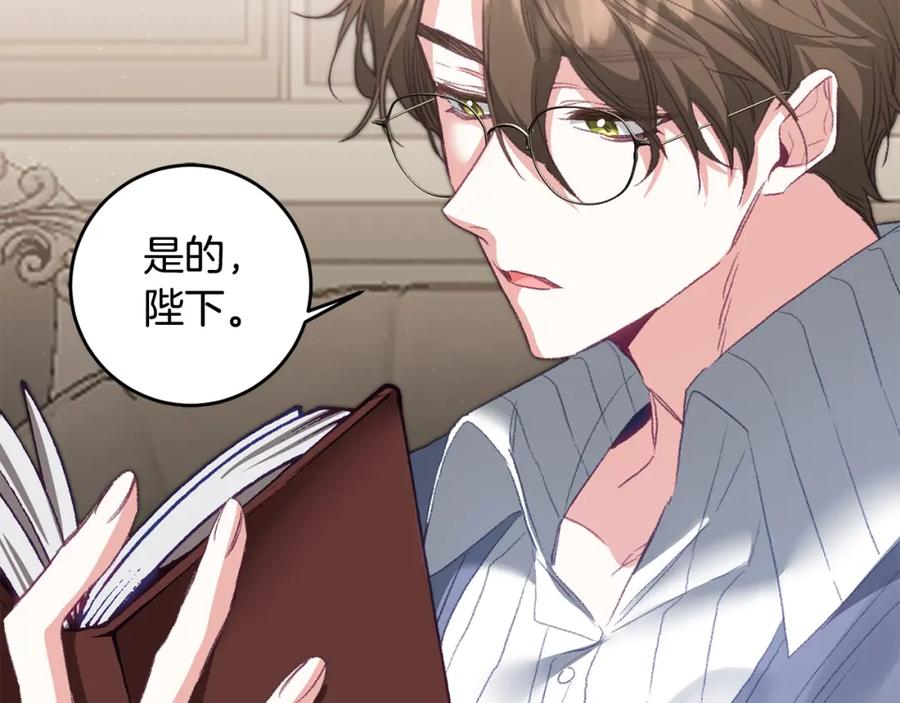 变身成女帝 - 第110话 圈套 - 第34张图