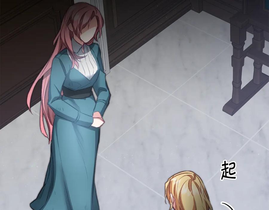 变身成女帝 - 第110话 圈套 - 第84张图