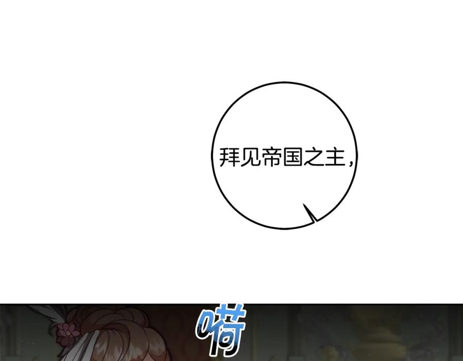 变身成女帝 - 第110话 圈套 - 第106张图